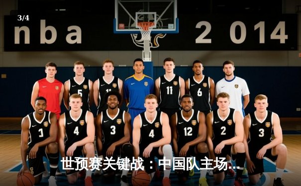 世预赛关键战：中国队主场憾平澳大利亚，武磊破门难救主 - 3