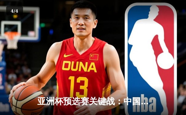 亚洲杯预选赛关键战：中国队3-1力克叙利亚，武磊梅开二度闪耀全场 - 4