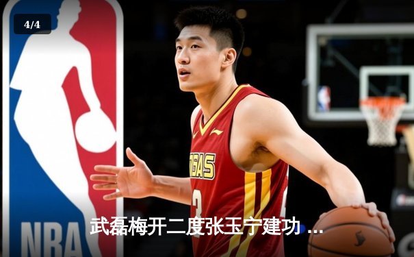 武磊梅开二度张玉宁建功 中国队3-1逆转泰国迎世预赛开门红 - 4