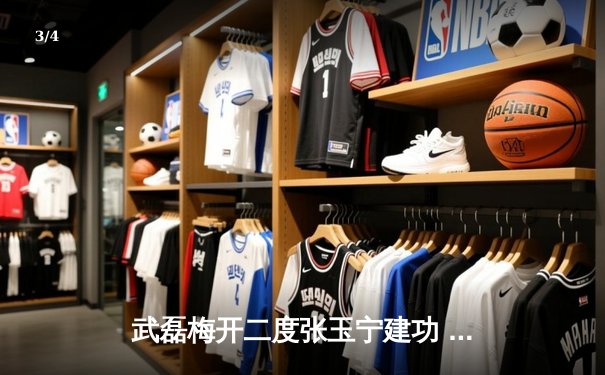 武磊梅开二度张玉宁建功 世预赛中国队3-1逆转新加坡取关键胜利 - 3