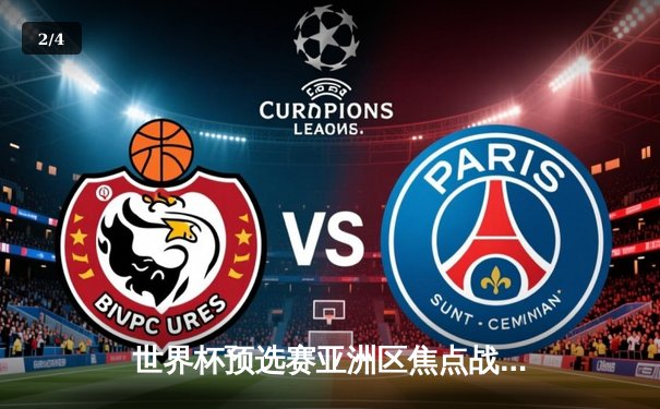 世界杯预选赛亚洲区焦点战：中国队2-1逆转泰国，武磊独中两元 - 2