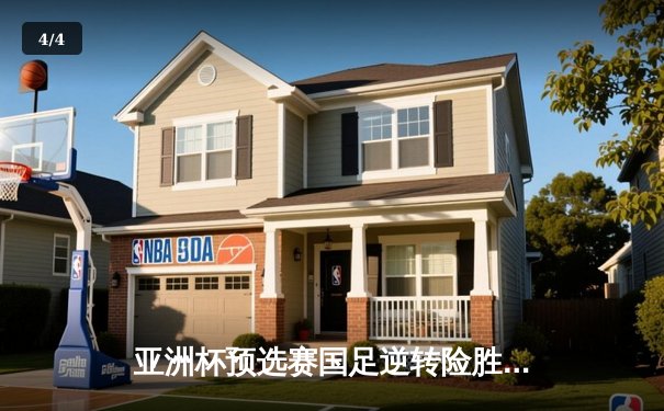 亚洲杯预选赛国足逆转险胜，武磊梅开二度助球队3-2力克泰国 - 4